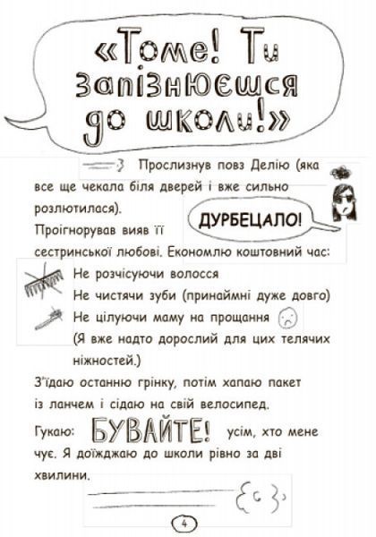 Книга "Чудовий світ Тома Гейтса" Автор Ліз Пічон Книга 1 9786170932938 фото