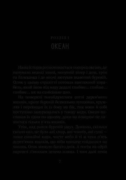 Книга Дикий робот (Дикий робот #1). Автор - Пітер Браун 9786171707108 9786171707108 фото