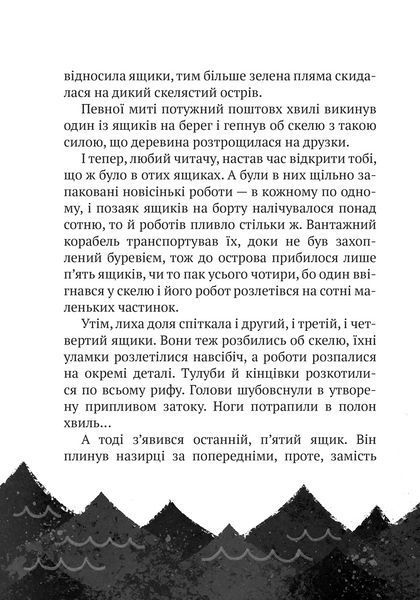 Книга Дикий робот (Дикий робот #1). Автор - Пітер Браун 9786171707108 9786171707108 фото