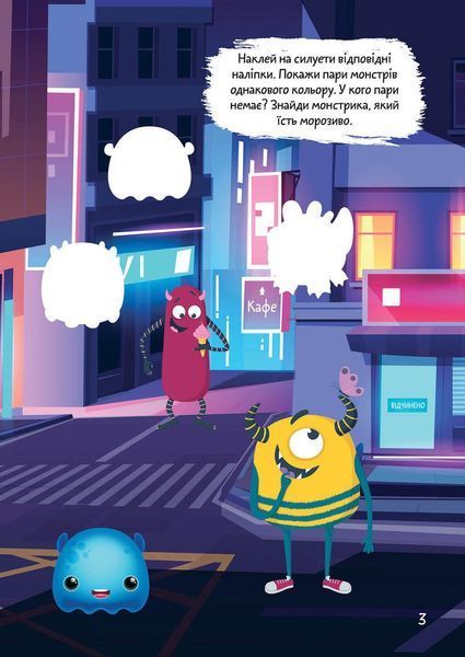 Книжка з наліпками "Монстрики в місті" Талант 4+ 9789669890559 фото