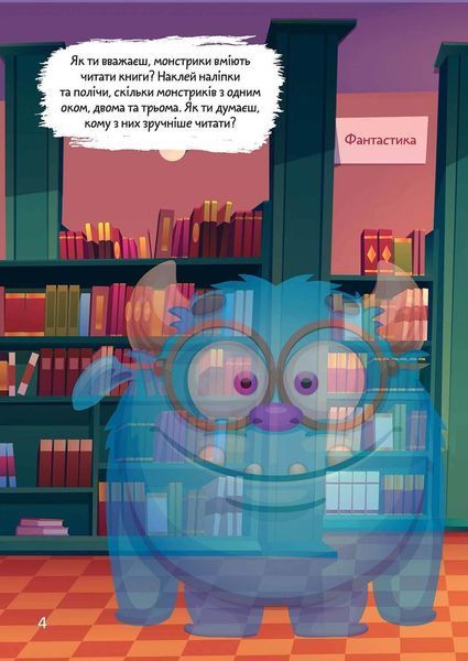 Книжка з наліпками "Монстрики в місті" Талант 4+ 9789669890559 фото