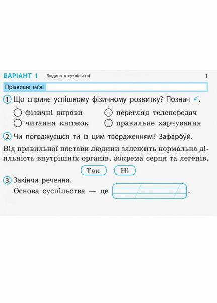 НУШ ДИДАКТА Я досліджую світ. 2 клас. Відривні картки до підруч. І. Грущинської К1236001У 9786170956132 9786170956132 фото