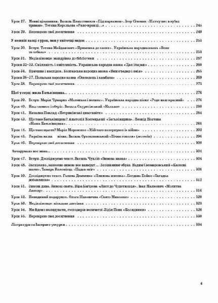 Мій конспект. Українська мова та читання. 2 клас. Частина 1 (за підручниками К. Пономарьової). ПШМ240 9786170037510 444930 фото