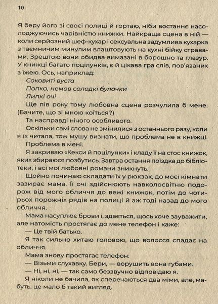 Книга Танцюй, моє серце. Автор Нікола Юн. Тверда обкладинка Н902128У 9786170971999 461175 фото