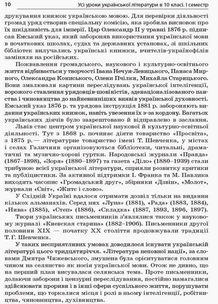 Усі уроки української літератури. 10 клас. І семестр. Косогова О. УМУ033 9786170034243 296409 фото