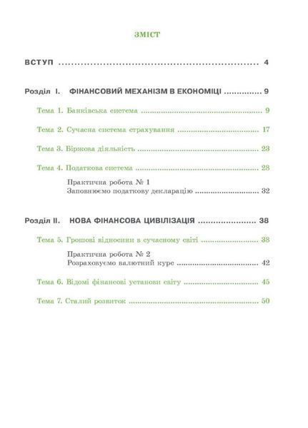Економіка і фінанси. 9 клас. Робочий зошит з фінансової грамотності. Довгань А., 978-966-634-949-4 9789666349494 фото