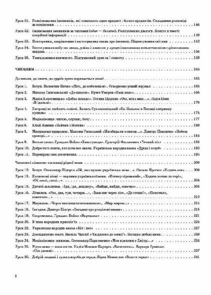 Мій конспект. Українська мова та читання. 2 клас. Частина 1 (за підручниками К. Пономарьової). ПШМ240 9786170037510 444930 фото