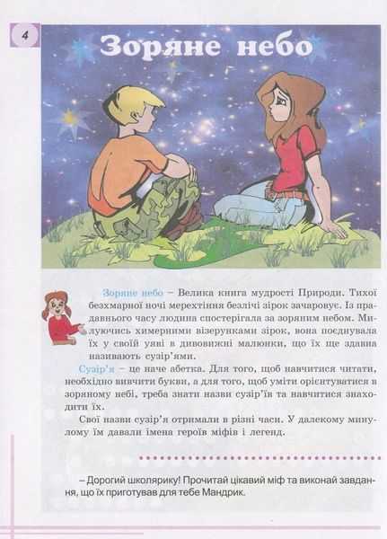 Літній зошит. Я іду у 4 клас + безкоштовна вкладка-гра. Рудик Т., 978-966-634-439-0 9789666344390 фото