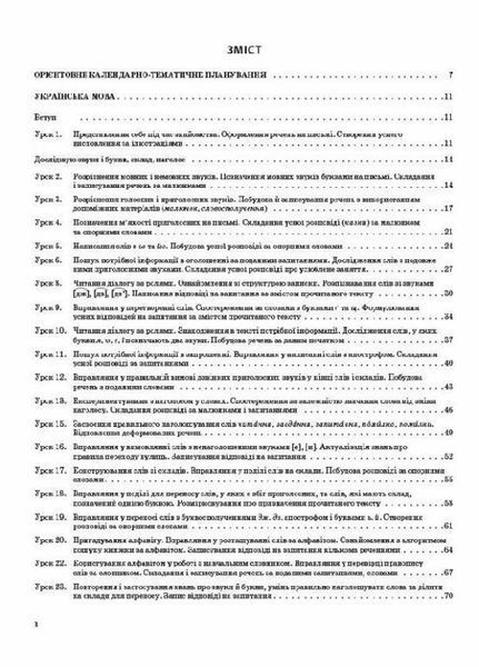 Мій конспект. Українська мова та читання. 2 клас. Частина 1 (за підручниками К. Пономарьової). ПШМ240 9786170037510 444930 фото
