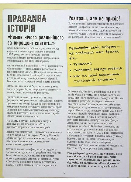 Лайфхаки для підлітків : Напівправда і явний обман: чесно про брехню. Кіра Вермонд. НЕ1608008У 9786170977151 9786170977151 фото