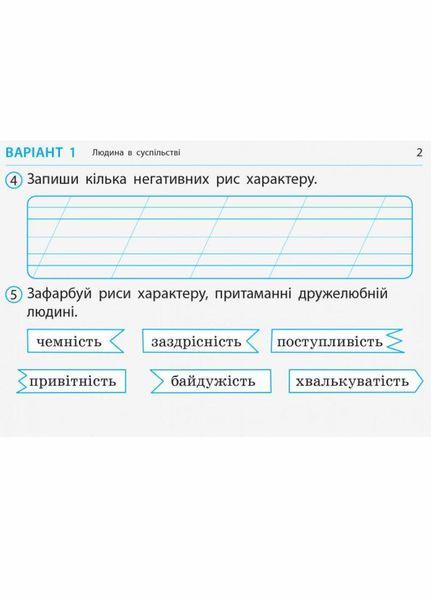 НУШ ДИДАКТА Я досліджую світ. 2 клас. Відривні картки до підруч. І. Грущинської К1236001У 9786170956132 9786170956132 фото