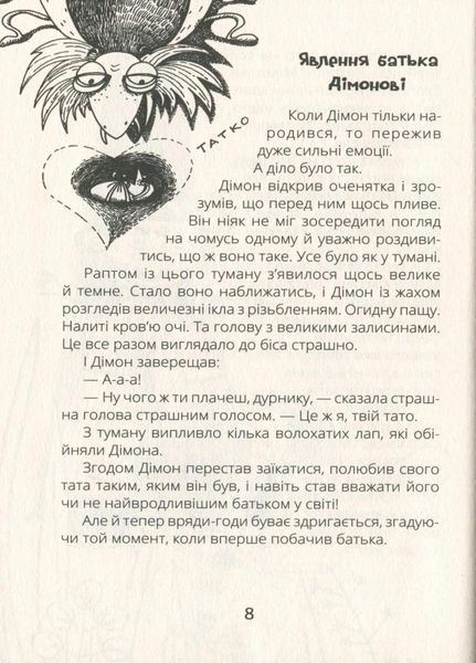 Книга Проза 6+ : Міцна дружба Дімона. Автор Нікітінський Ю. Тверда обкладинка R987013У 9786170965462 431609 фото