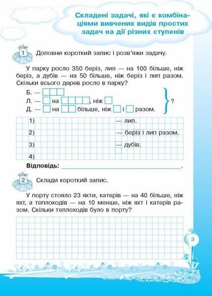 Вчуся розв'язувати задачі (оновлена). 4 клас ТНШ020 9786170028556 265360 фото