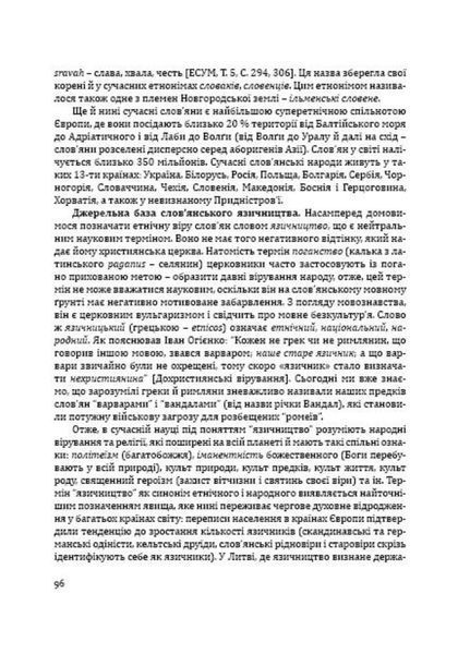 Боги і народи. Етносоціальний вимір. Курс релігієзнавства. Лозко Г., 978-966-634-859-6 9789666348596 фото