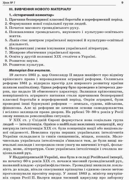 Усі уроки української літератури. 10 клас. І семестр. Косогова О. УМУ033 9786170034243 296409 фото