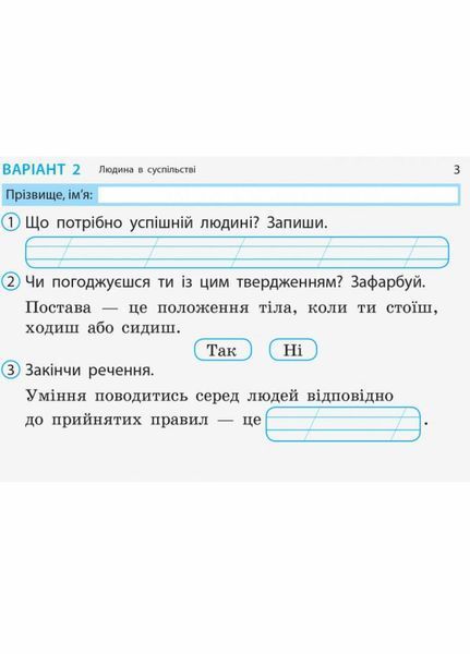 НУШ ДИДАКТА Я досліджую світ. 2 клас. Відривні картки до підруч. І. Грущинської К1236001У 9786170956132 9786170956132 фото
