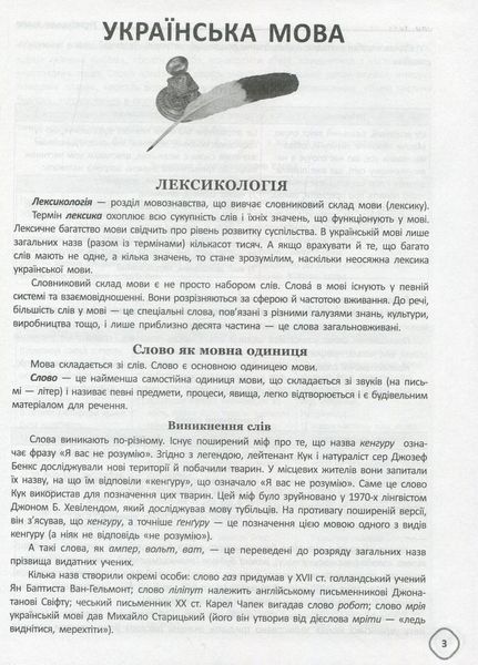 Бібліотечка школяра. Довідник школяра з української мови та літератури. 5&ndash;9 класи. КДН017 9786170038364 351896 фото