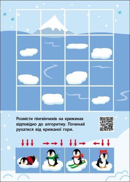 Мені нудно. Знайди по стрілочках і логічні ігри. 5-6 років. Коваль Н. АРТ19805У 9786170975737 9786170975737 фото
