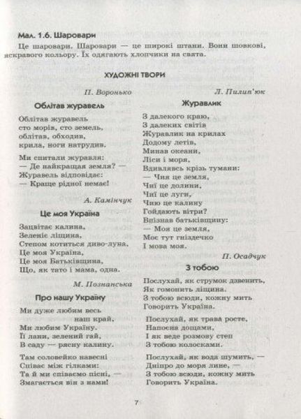 Сучасна дошкільна освіта. Слово до слова - звучить рідна мова. Старший вік О134022У 9789667480325 9789667480325 фото