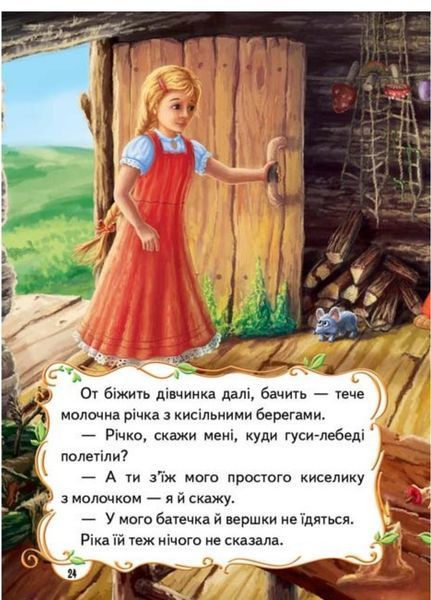Казочки діточкам 9789669132741 фото