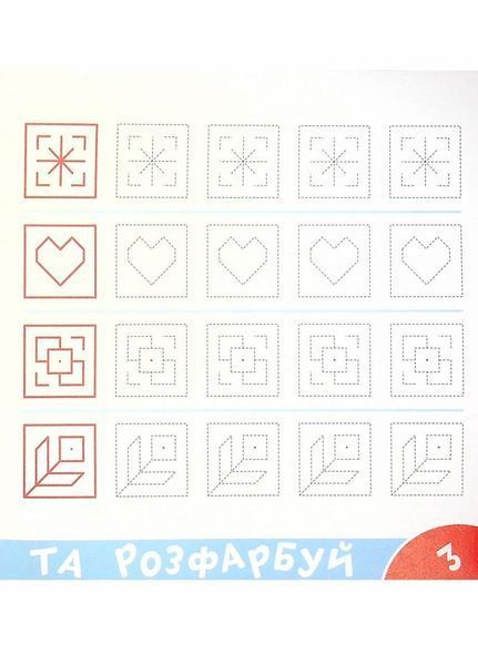 Прописи-тренажер. Лицарi. Кенгуру 4+ А0197У 9786177307678 9786177307678 фото