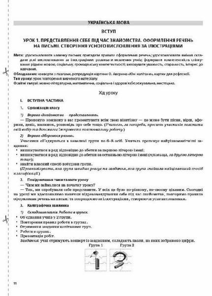 Мій конспект. Українська мова та читання. 2 клас. Частина 1 (за підручниками К. Пономарьової). ПШМ240 9786170037510 444930 фото