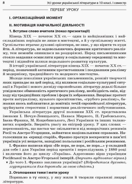 Усі уроки української літератури. 10 клас. І семестр. Косогова О. УМУ033 9786170034243 296409 фото