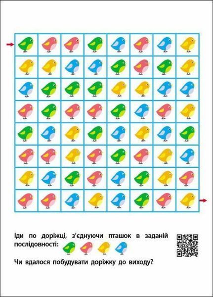Мені нудно. Знайди по стрілочках і логічні ігри. 5-6 років. Коваль Н. АРТ19805У 9786170975737 9786170975737 фото