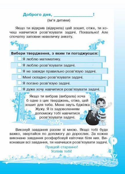 Вчуся розв'язувати задачі (оновлена). 4 клас ТНШ020 9786170028556 265360 фото