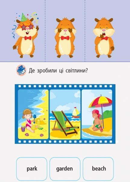 Згинаю-розгинаю. My travels. З аудіосупроводом АРТ15704УА 9786170955418 9786170955418 фото