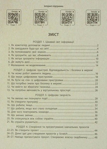 НУШ ДИДАКТА Інформатика. 4 клас. Робочий зошит до підручника Т. Гільберг ТИ1217093У 9786170973924 9786170973924 фото