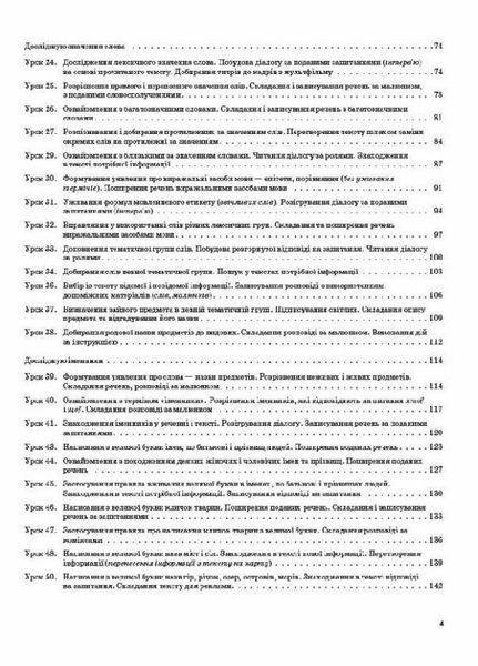 Мій конспект. Українська мова та читання. 2 клас. Частина 1 (за підручниками К. Пономарьової). ПШМ240 9786170037510 444930 фото
