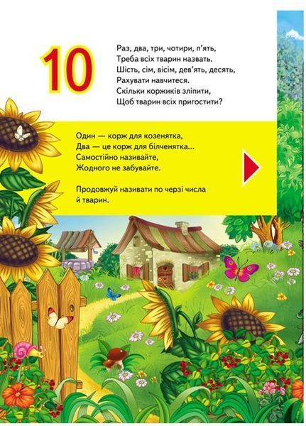 Весела лічба. 6 пазлів. Цифри. Цікаві завдання. Вірші 9789664669532 фото