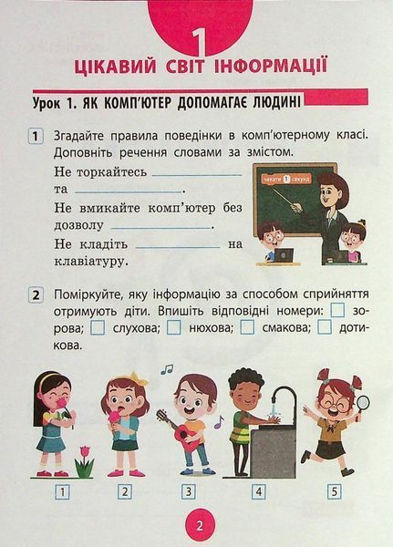 НУШ ДИДАКТА Інформатика. 4 клас. Робочий зошит до підручника Т. Гільберг ТИ1217093У 9786170973924 9786170973924 фото