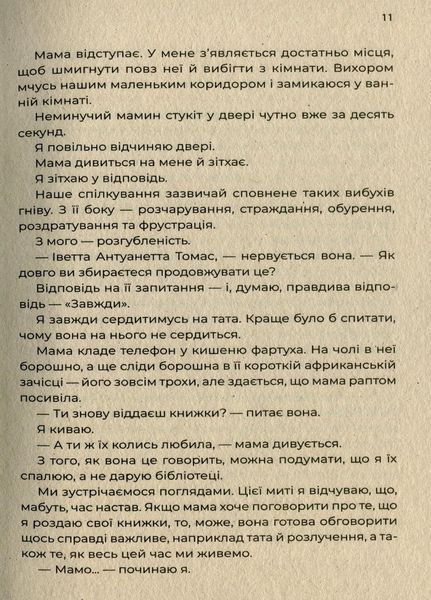 Книга Танцюй, моє серце. Автор Нікола Юн. Тверда обкладинка Н902128У 9786170971999 461175 фото