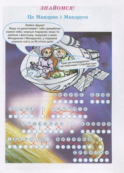 Літній зошит. Я іду у 4 клас + безкоштовна вкладка-гра. Рудик Т., 978-966-634-439-0 9789666344390 фото