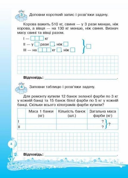 Вчуся розв'язувати задачі (оновлена). 4 клас ТНШ020 9786170028556 265360 фото