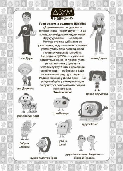 ДЗУМ-навчання. Навчальні гральні карти. Додавання, віднімання в межах 20. 6-7 років. ДЗМ009 2712710036054 2712710036054 фото