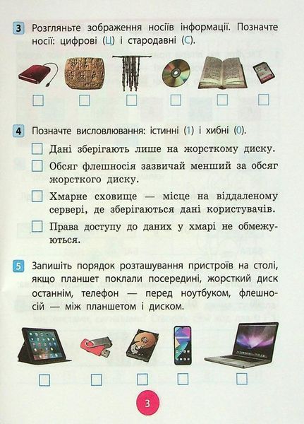 НУШ ДИДАКТА Інформатика. 4 клас. Робочий зошит до підручника Т. Гільберг ТИ1217093У 9786170973924 9786170973924 фото