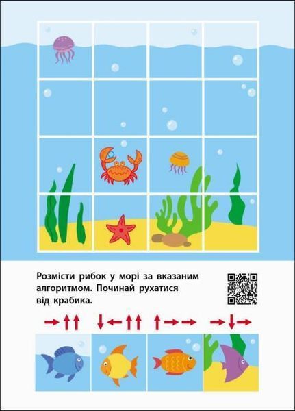 Мені нудно. Знайди по стрілочках і логічні ігри. 5-6 років. Коваль Н. АРТ19805У 9786170975737 9786170975737 фото