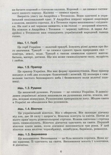 Сучасна дошкільна освіта. Слово до слова - звучить рідна мова. Старший вік О134022У 9789667480325 9789667480325 фото
