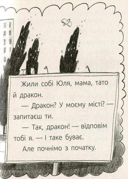 Читальня : Драконе, киш! Рівень 1. Автор Хромова А. С786002У 9786170933959 9786170933959 фото