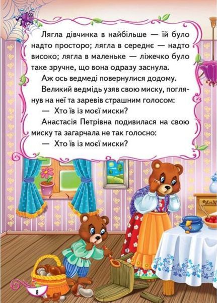 Казочки діточкам 9789669132741 фото