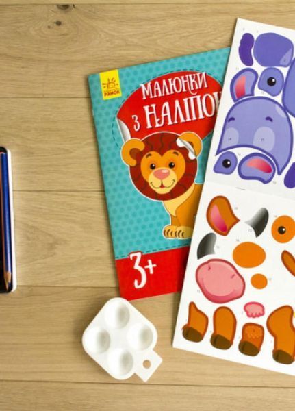 Малюнки з наліпок : Лев. Л223017У 9789667480080 261399 фото