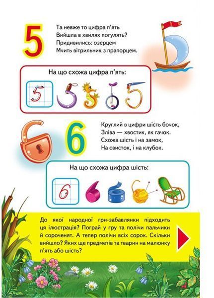 Весела лічба. 6 пазлів. Цифри. Цікаві завдання. Вірші 9789664669532 фото