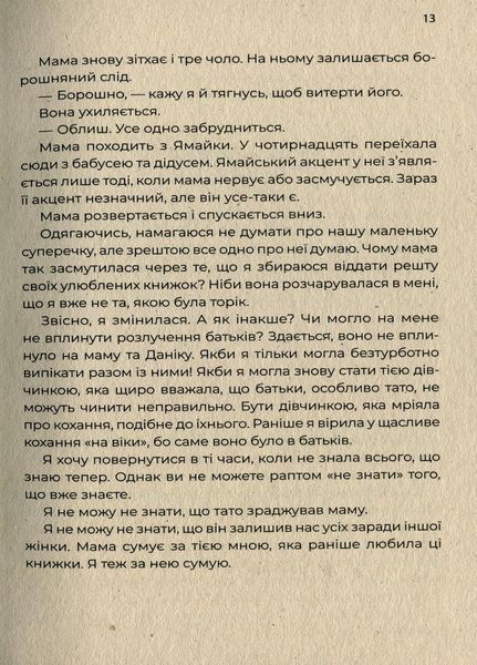 Книга Танцюй, моє серце. Автор Нікола Юн. Тверда обкладинка Н902128У 9786170971999 461175 фото