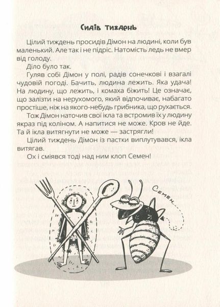 Книга Проза 6+ : Міцна дружба Дімона. Автор Нікітінський Ю. Тверда обкладинка R987013У 9786170965462 431609 фото