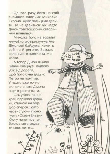 Книга Проза 6+ : Міцна дружба Дімона. Автор Нікітінський Ю. Тверда обкладинка R987013У 9786170965462 431609 фото