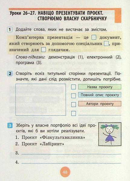 НУШ ДИДАКТА Інформатика. 4 клас. Робочий зошит до підручника Т. Гільберг ТИ1217093У 9786170973924 9786170973924 фото