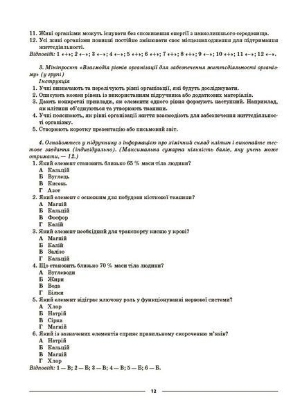 Книга Біологія. 8 клас. Мій конспект. Матеріали до уроків. БЛР003 Основа Автор - М. О. Атаманчук УМР008 9786170043733 9786170043733 фото